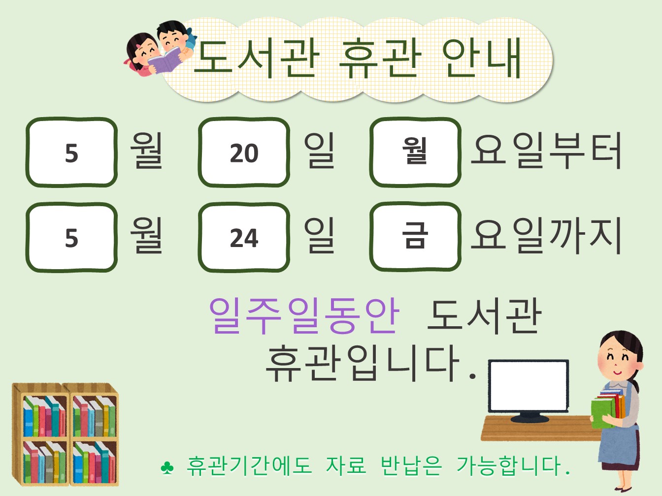 도서관 휴관 안내