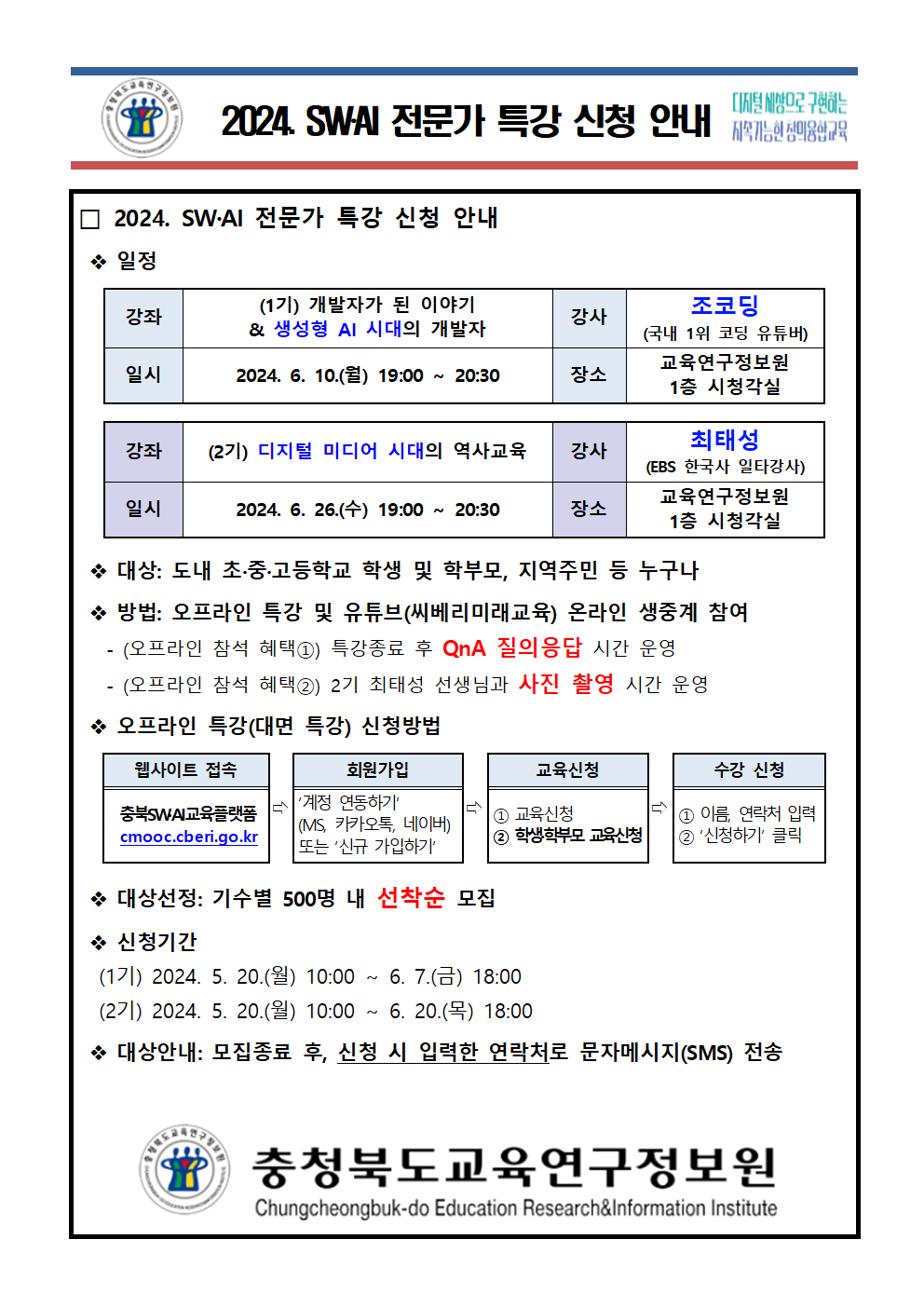 2024. SW‧AI 전문가 특강 신청 안내