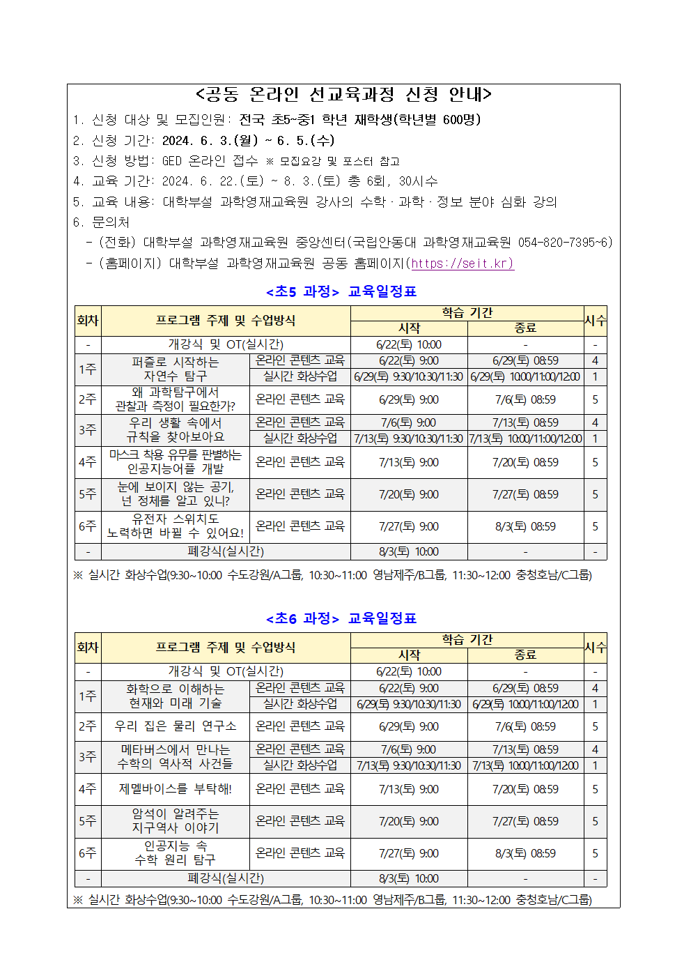 공동 온라인 선교육과정 신청 안내001